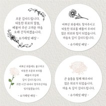 슈가레빗 주문제작 디자인스티커 조문 감사 답례 떡 소량 주문제작 원형 스티커, 12개입, 방수라벨지63mm