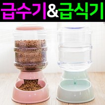 도매짱 강아지 고양이 자동 급식기 급수기 애견 밥그릇 식기, B3. 급식기 스카이, 3.5L