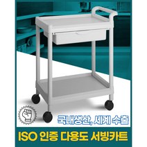 업소용 이동카트 병원 미용실 식당 CART-201C 배식카 대형식당 호텔 사무실, 1개