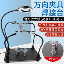 기판 받침대 다이 회로 PCB 납땜 거치대 고정 작업대, 4집게+스탠드+확대경삼색