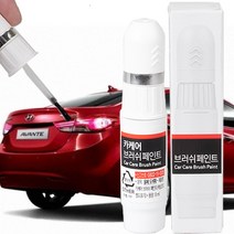아반떼 HD MD 자동차 붓펜 카 페인트 도색 기스 제거 차량용 붓 페인트, 투명, 1개