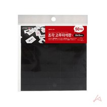 홍보 인쇄 판촉물 고무자석 조각고무 검정 50개입, 7개