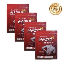 [정품] 신신제약 신신파스 핫 HOT 일체형 신신파프 + 사은품 증정(1세트당 롯데 르에어 KF94마스크 1개 증정), 4개, 5매입