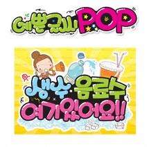( 생수 음료수 여기있어요 ) 