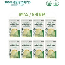 비건오메가3 100% 식물성 초임계 알티지 오메가3 메디로그 퓨어맥스 8박스 8개월분