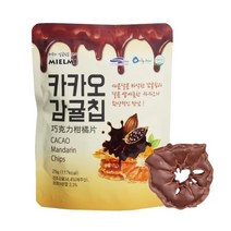 [건조과일칩] 자연담은 청정 제주 감귤칩 (허니버터/햇살품은/요구르트/카카오), 카카오감귤칩