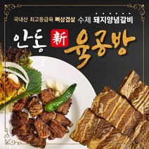 프리미엄 최고등급 한돈 국내산 뼈삼겹 수제 돼지양념갈비 1.2kg, 상세페이지 참조, 상세페이지 참조