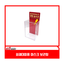 화재대피용 마스크 숨수건 보관함, 20개용 보관함(마스크 미포함), 1개