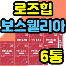 대용량 로즈힙 보스웰리아 프락토올리고당 콜라겐 ROSE HIP 로즈입 추천 가격 홈쇼핑 정품 남자 여자 남성 여성 키즈 어린이 추출물
