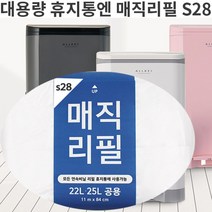 대진센스큐 매직리필 S28[22/25L] 올케이 리필비닐봉투 쓰레기통 분리수거 매직캔리필 호환 연속비닐봉지, 10매, 27000ml