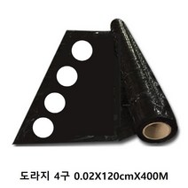 멀칭흑색 유공 도라지 4구 0.02X120cmX400M, 1개