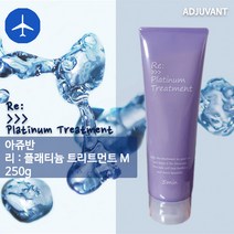 아쥬반 리 플래티넘 트리트먼트 250g/헤어케어/린스, 250g, 1개