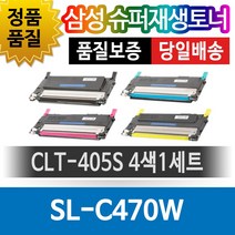 삼성 SL-C470W 전용 슈퍼재생토너 CLT-405S 4색1세트, 1개