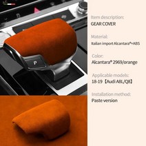 스타일링 차량기어봉 스타일리쉬 기어봉 변속기레버 Alcantara 스웨이드 기어 시프트 레버 헤드 커버 핸들 보호 18-19 아우디 A8L Q8 에 적합, 1.A8L-Q8 orange, 1.A8L-Q8 orange