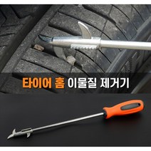 타이어 홈 이물질 제거기 타이어돌제거기 휠브러쉬 자동차휠청소 휠솔 휠청소 타이어틈새청소 타이어펑크방