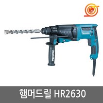 마끼다 HR2630 햄머드릴 800W 더스트컵포함 천공+드릴+파괴 3모드함마
