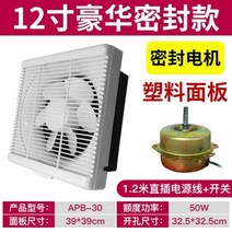 창문형환풍기 셔터형환풍기 환기 팬 주방 연기 배기 팬 욕실 배기 팬 벽 창 홈 강력한 음소거 루버 배기 팬, 12인치 고급형 모델 + 망 + 스위치 플러그선