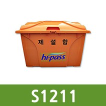 ST 제설함/모래함/적사함/1250x795x845