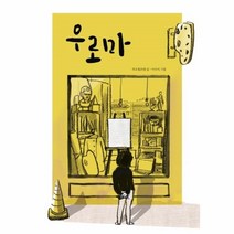 우로마:, 책읽는곰