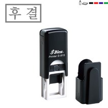 PAGO 후결 도장 스탬프 15X8mm 후결인 계정과목인, 잉크색상:초록, 테두리없음