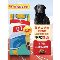 강아지 사료 래브라도 리트리버 40 근 룩 골든 유견 성견 중대형 개 눈물 자국을 없애기 통용 천연 식량 1893577756, 쇠고기 맛