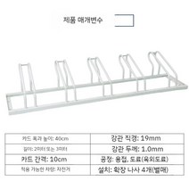자전거 보관대 주차장 랙 분할 주차 비 자전차 프레임, 미터당 카드 슬롯 자전거 흰색