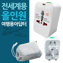 일본여행 돼지코 어댑터 110v 멀티탭 여행용 멀티어댑터 해외, 올인원 여행용 멀티 아답터