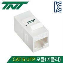 TNT CAT.6 UTP 스냅인 모듈(커플러)/NM-TNT21N/기가비트/UL인증/FR-4 PCB 타입 고급 커플러/8P8C I형 커플