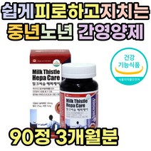 캐나다산 고함량 간 건강 식품 밀크시슬 실리마린 130m 간기보 식약처인증 종합 멀티 복합 보조제 비타민 B1 B2 B6 B9 B12 B군 비군 중년 노년 아빠 아버지 엄마 어머니 부모님 선물