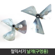 국산 철 믹서기 날개 시멘트 교반기 반죽 페인트 회반죽 믹싱드릴, 4.철 믹서기 바 10mm(7인치호환)