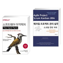 (서점추천) 소프트웨어 아키텍처 The Hard Parts + 애자일 프로젝트 관리 실무 스크럼 칸반 지라 (전2권)