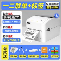 산업용 라벨링 컴퓨터 블루투스 와이파이 연결 바코드 생성 라벨 프린터, 420B 화이트 블루투스 버전