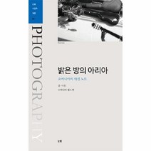 웅진북센 밝은 방의 아리아 001 눈빛 사진학개론, One color | One Size@1