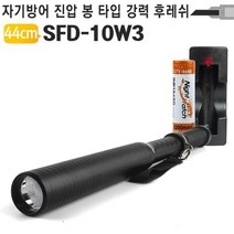 경찰봉 랜턴 방망이 SFD-10W3 풀세트