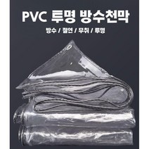 야외 투명 방수 천 PVC 방수포 태양 보호 천막 비닐하우스, 0.35mm