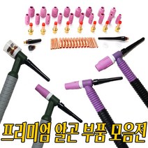 알곤 토치 헤드 공냉 티그 플렉시블 고데기 부품 세라믹 바디 캡 스위치 텅스텐봉, 3. W1-350FL(카키+회색)