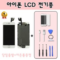 액정스토리 아이폰6액정 아이폰6s액정 아이폰7액정 7+ 아이폰8 아이폰8+액정 자가 수리 LCD 교체 깨진액정매입, 1개, 아이폰7+ 방수테이프