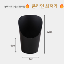 14oz 16oz 일화용 감자튀김컵 와플컵 100개세트 비스듬한 크래프트 종이 에그 아이스크림 치킨 박스, 스몰 블랙 카드 100개