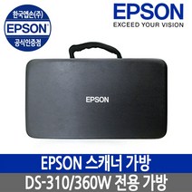 엡손 DS-310 DS-360W 스캐너 전용 가방 정품