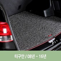 트렁크메트 차량 엣지 코일 트렁크 매트 티구안 자동차 차량용, 옵션선택:그레이