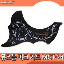 뮤즈블 기타 가드 MGT-24 피크가드 픽가드 MGT-24B