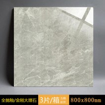 자기질타일 바닥타일 럭셔리 대리석 인테리어 80x80 / 60x60, H, 600x600