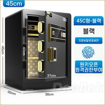 대박 가정용금고 사무실 대형돈궤 스마트 지문형금고 비번형금고 현금보관함, 45C-블랙-지문형
