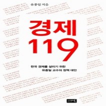 [개똥이네][중고-중] 경제 119