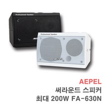 FA-630N 8옴 최대 200W 스피커-카페 매장용 교회 강당