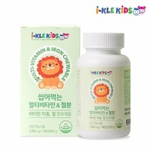 기타 아이클키즈 씹어먹는 멀티비타민 철분 90정 3개월분
