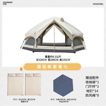 캠핑텐트 리빙쉘 원터치 우레탄창 대형 리빙쉘텐트 빌리지 홀리데이 캠핑 그늘막 블랙독 TENT, 07버섯 텐트 + PE 바닥 매트 + 5CM 이중 풍선
