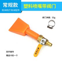 세차분사기 스텐거품기 액세 분사노즐 프라스틱 오리입 분무기헤드 편형이, T07-플라스틱노즐 띠동 발브 일반핏