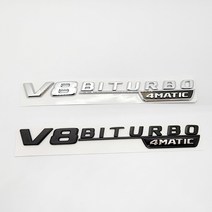 V8 바이터보 4매틱 엠블럼 4matic 로고 벤츠 엠블럼, V8 바이터보 4매틱-크롬