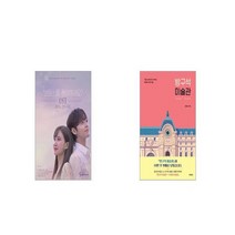 브람스를 좋아하세요 OST 피아노 연주곡집 + 방구석 미술관 10만 부 기념 스페셜 에디션 [세트상품]